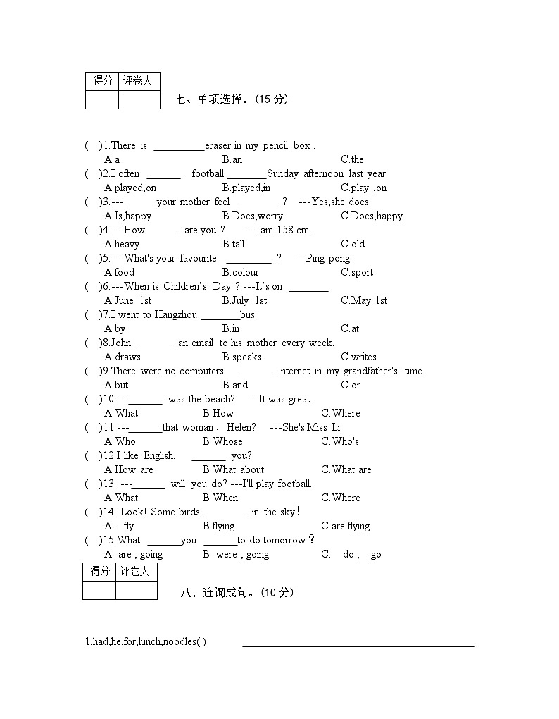 河南省信阳市潢川县2021-2022学年六年级下学期期末英语试题03