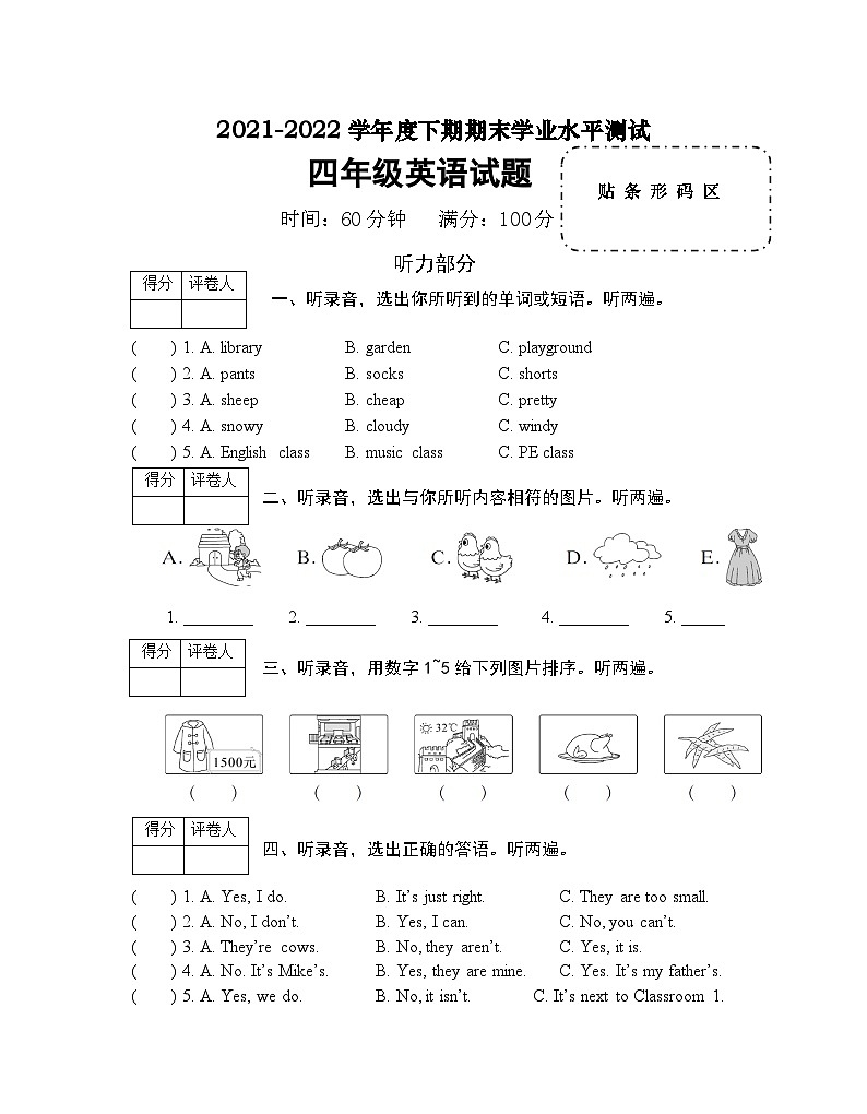 河南省信阳市潢川县2021-2022学年四年级下学期期末英语试题01