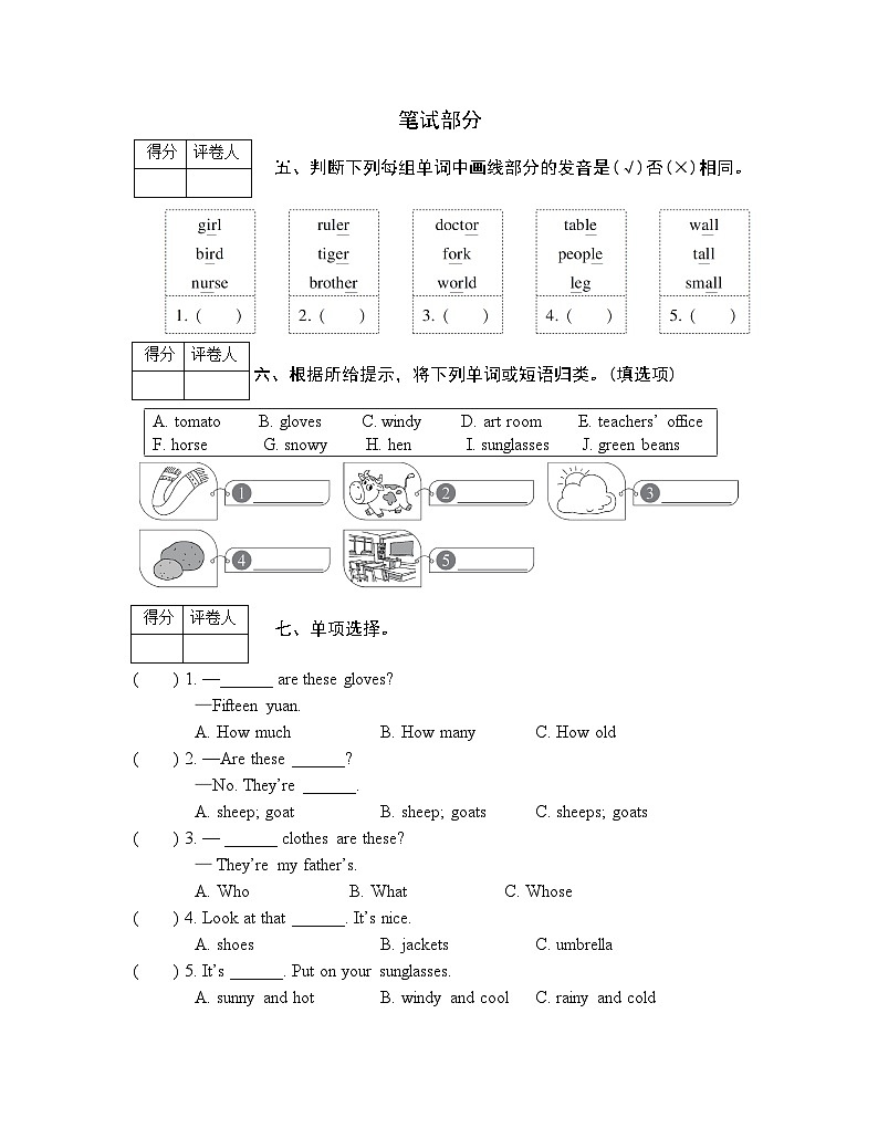 河南省信阳市潢川县2021-2022学年四年级下学期期末英语试题02