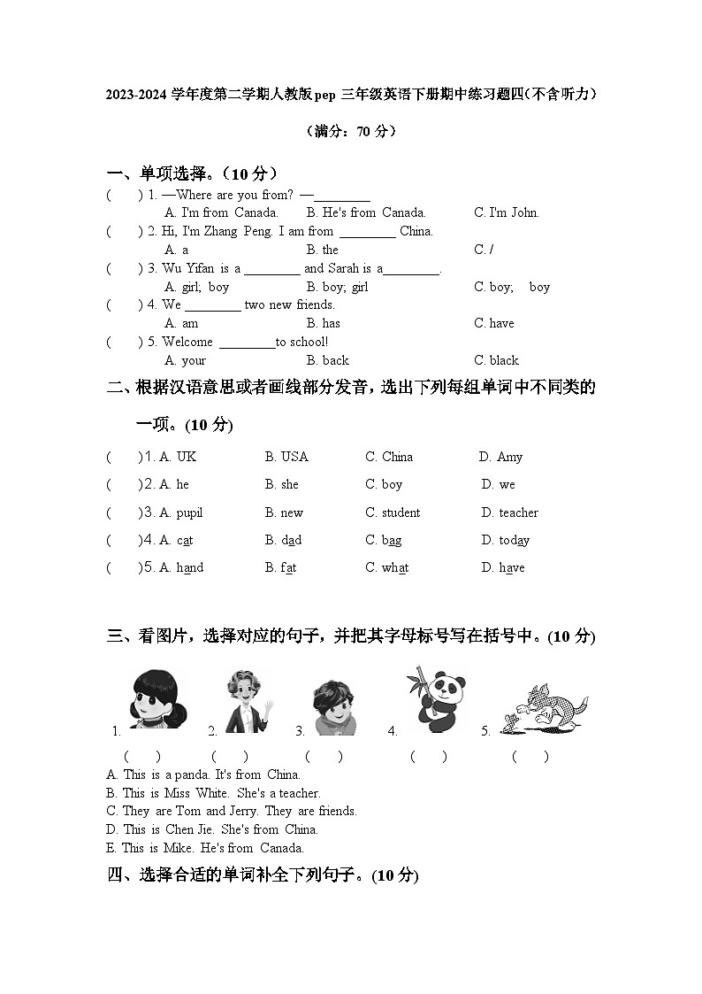 期中+（试题）+-2023-2024学年人教PEP版英语三年级下册01