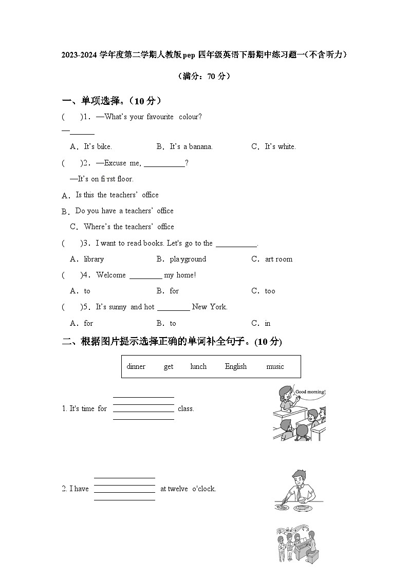 期中+（试题）+-2023-2024学年人教PEP版英语四年级下册第1页