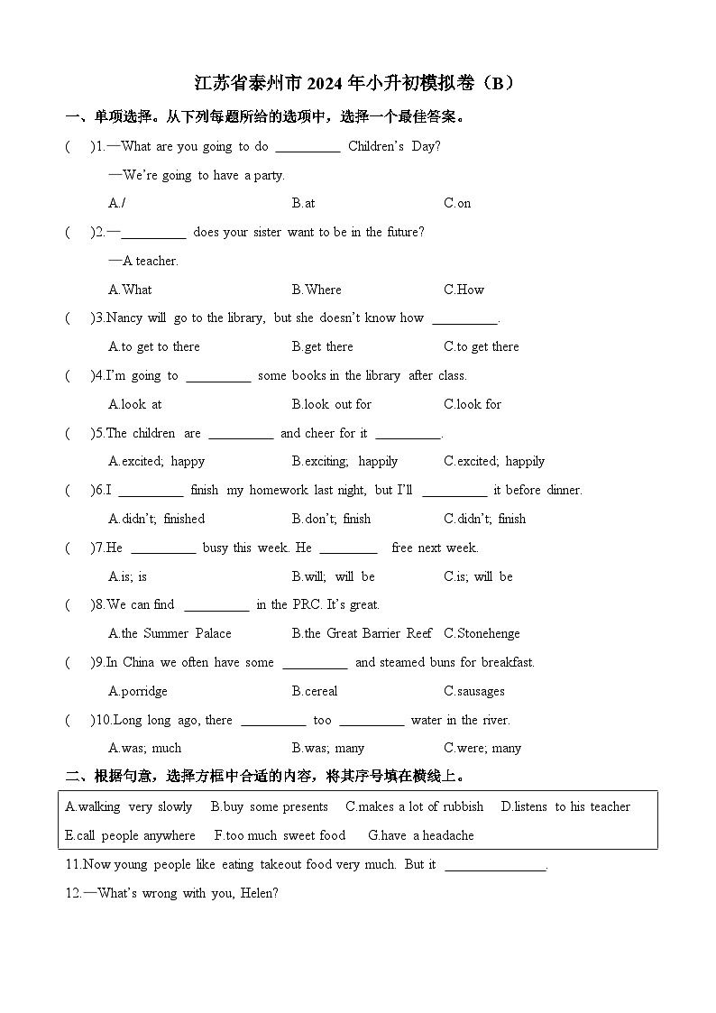江苏泰州市：2024年小升初英语模拟卷（B）（译林版三起）第1页