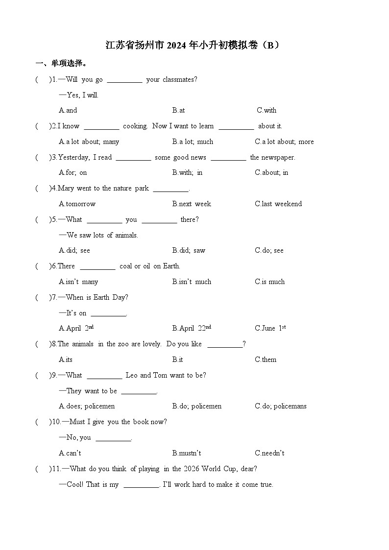江苏扬州市：2024年小升初英语模拟卷（B）（译林版三起）第1页