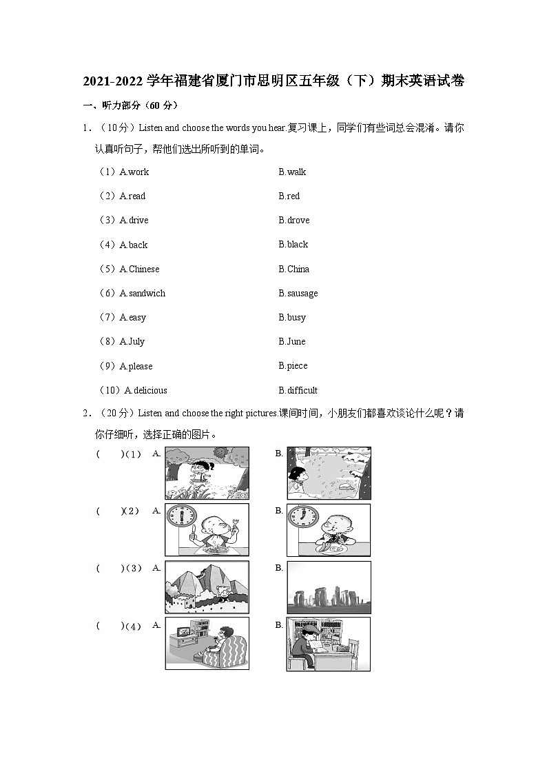 2021-2022学年福建省厦门市思明区五年级下学期期末英语试卷（含答案）01