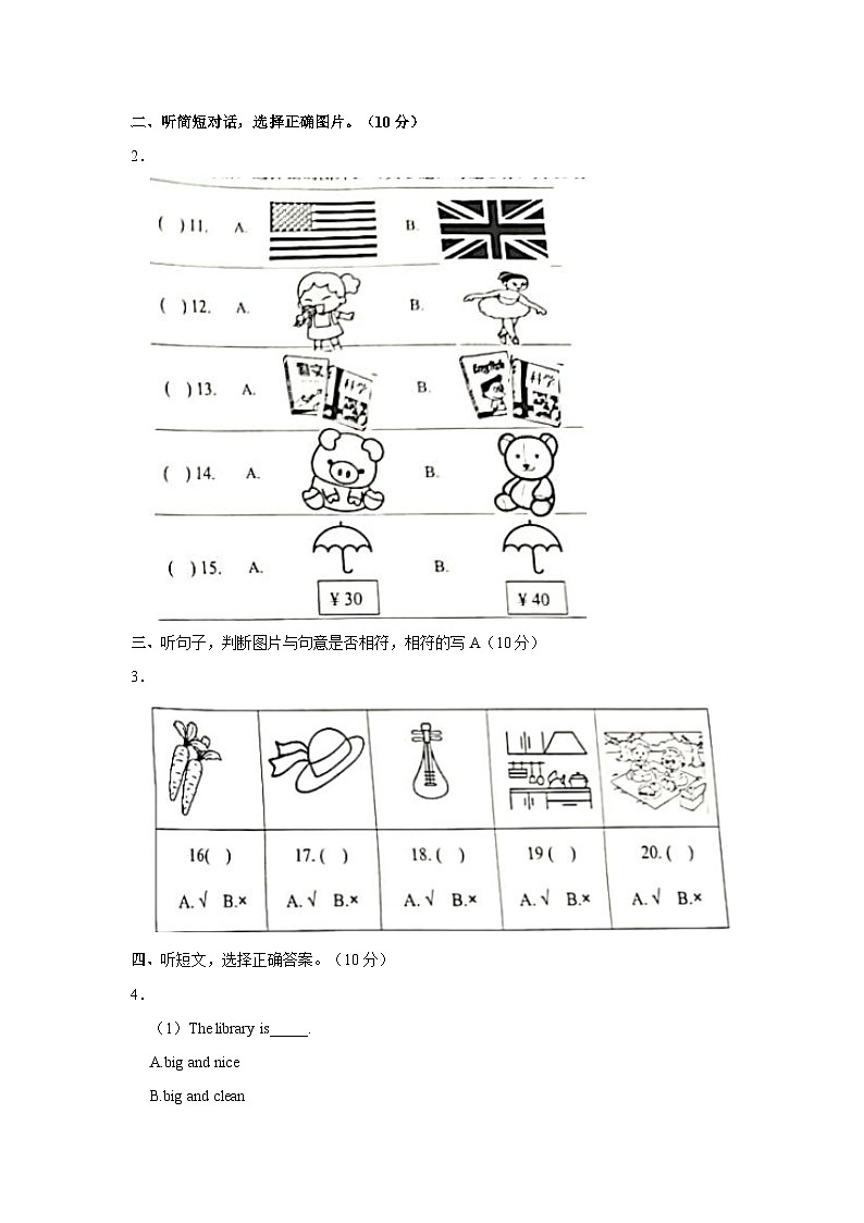 福建省厦门市思明区2022-2023学年五年级下学期期末英语试卷+第2页