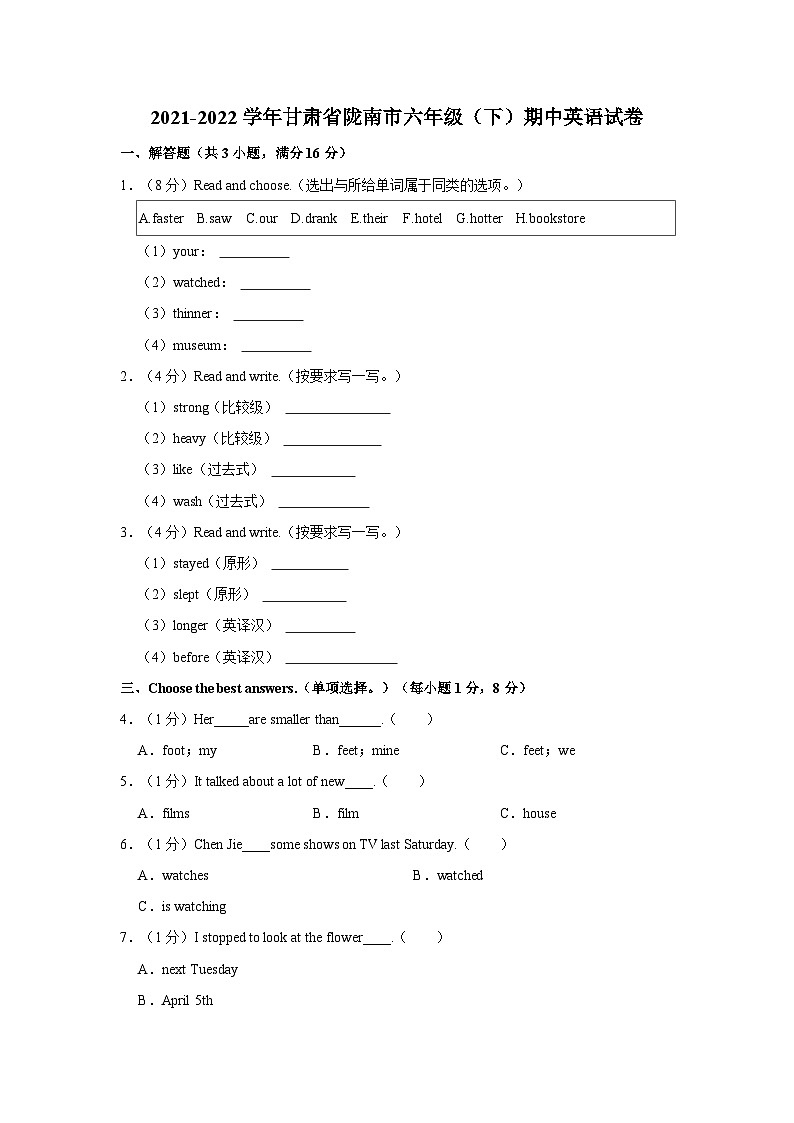 甘肃省陇南市2021-2022学年六年级下学期期中英语试题第1页
