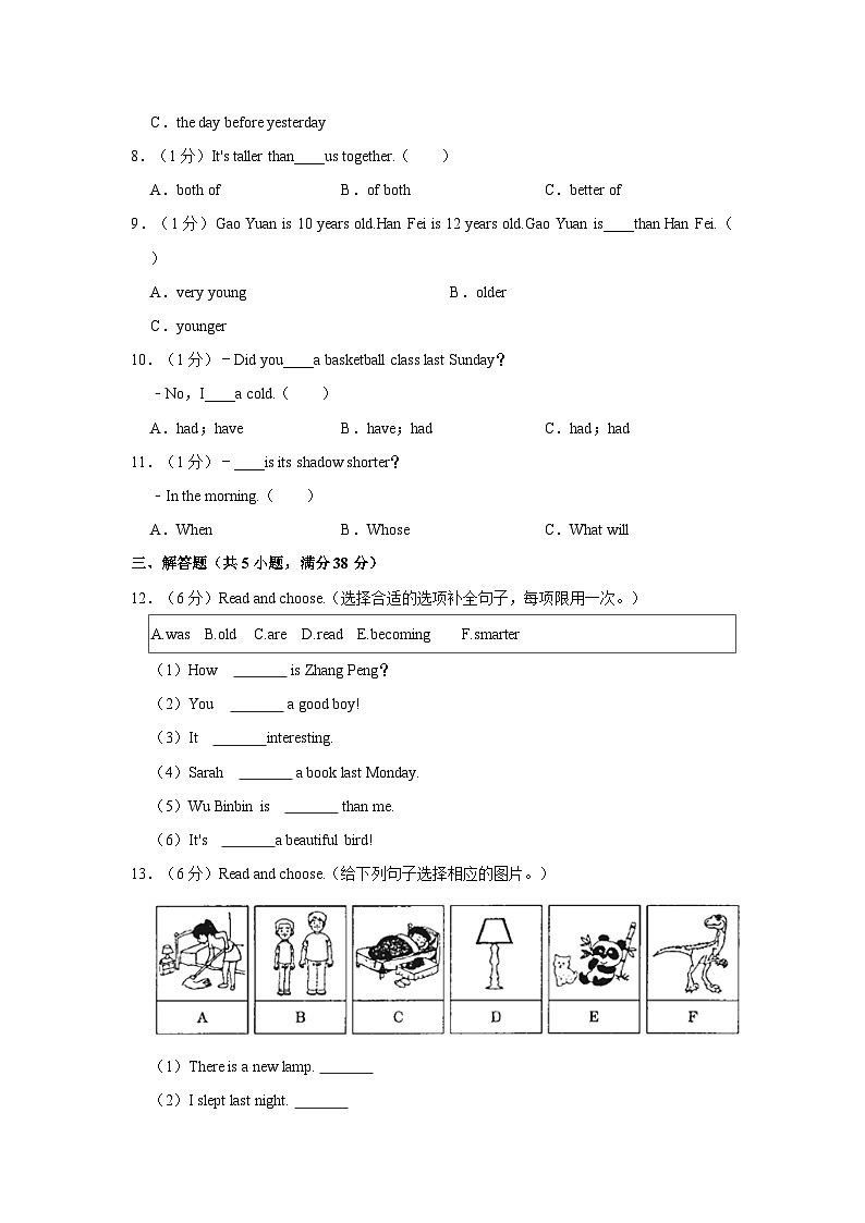 甘肃省陇南市2021-2022学年六年级下学期期中英语试题第2页