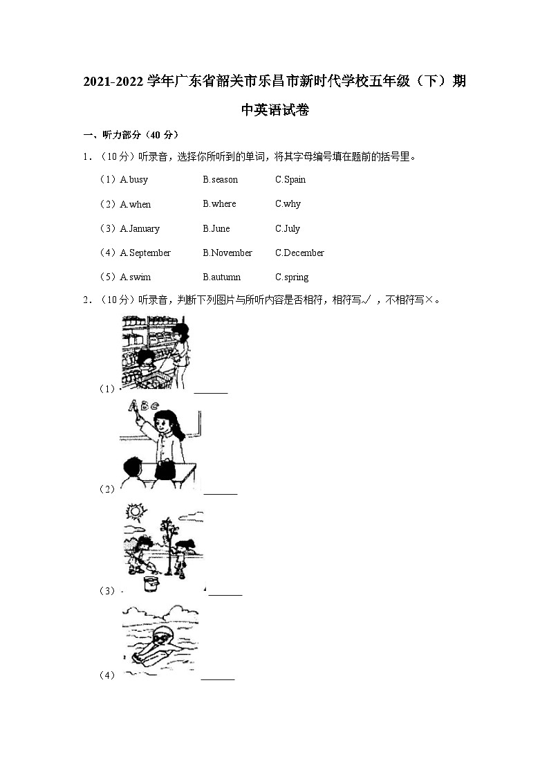 广东省韶关市乐昌市新时代学校2021-2022学年五年级下学期期中英语试卷+01