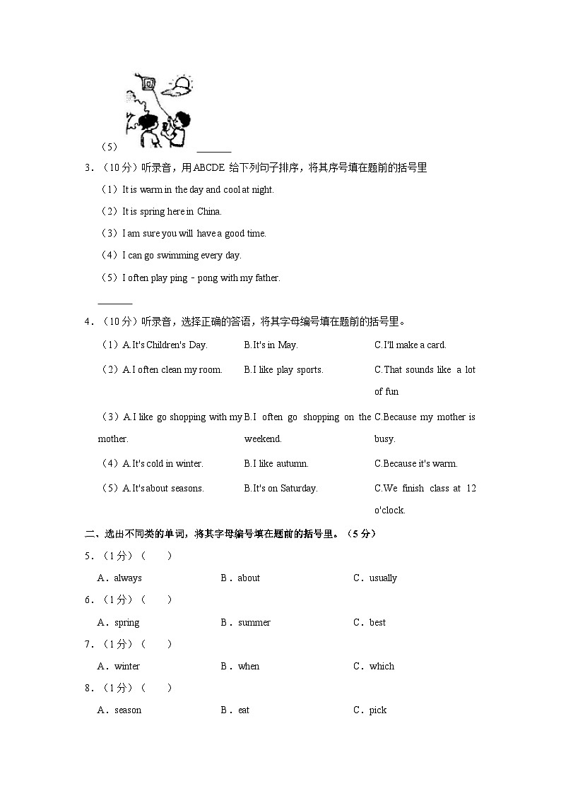 广东省韶关市乐昌市新时代学校2021-2022学年五年级下学期期中英语试卷+02