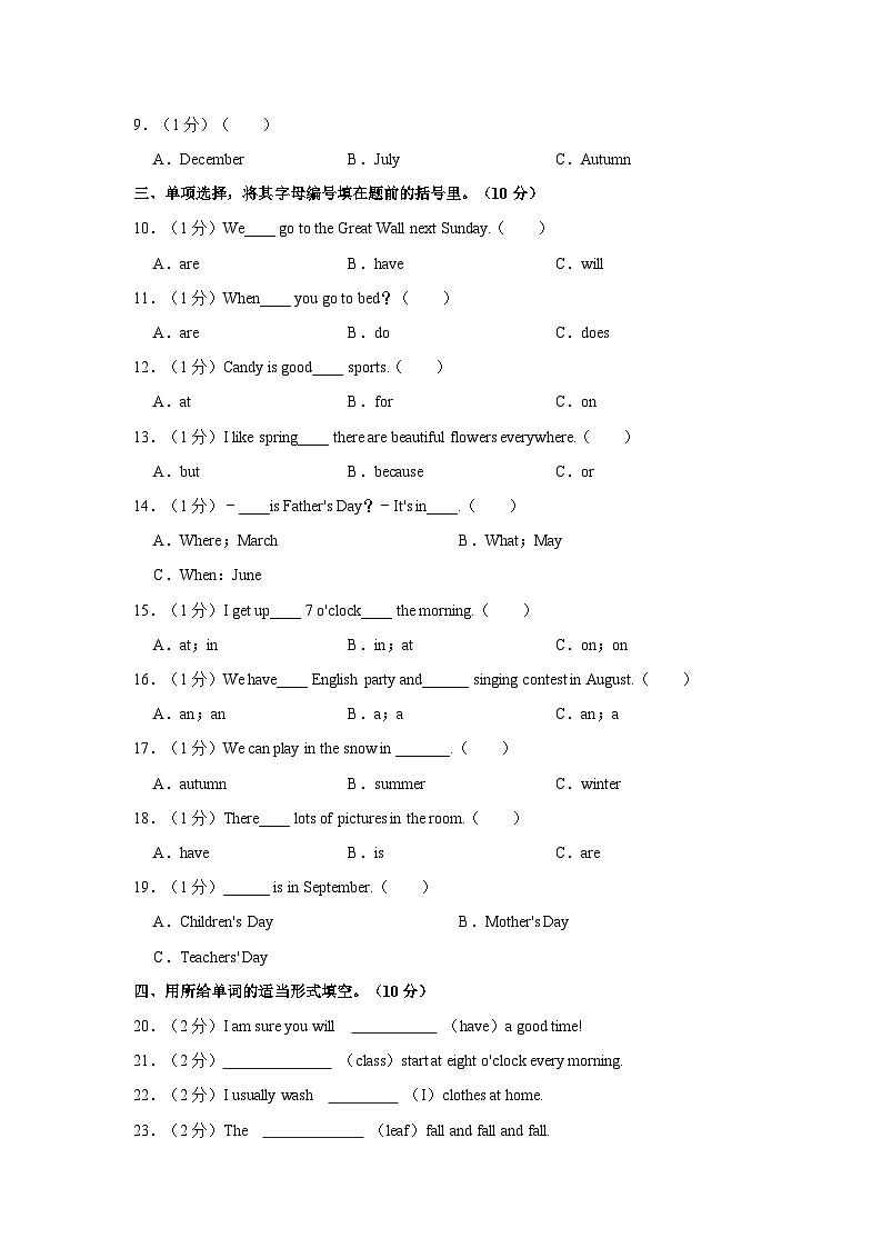 广东省韶关市乐昌市新时代学校2021-2022学年五年级下学期期中英语试卷+03