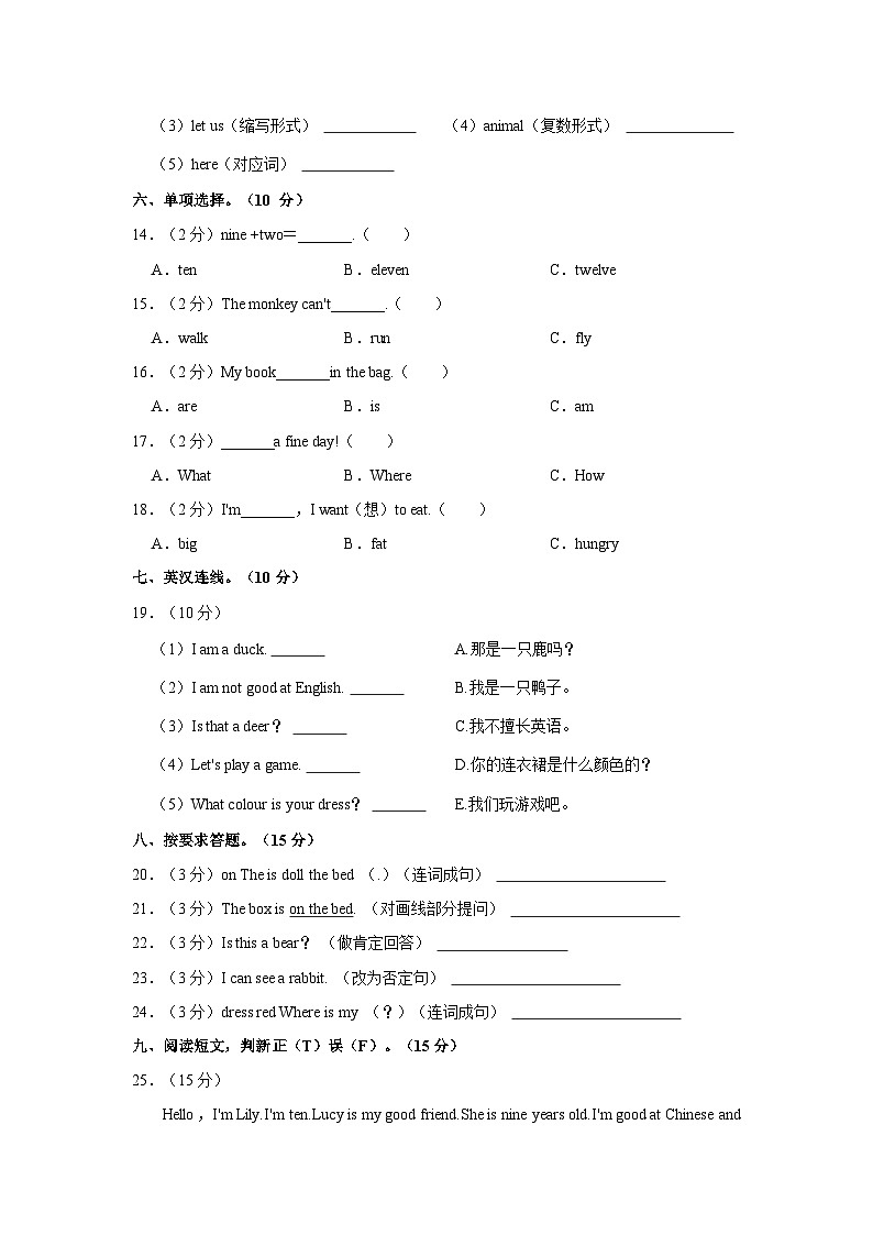 河南省商丘市柘城县2021-2022学年三年级下学期期中英语试题第3页