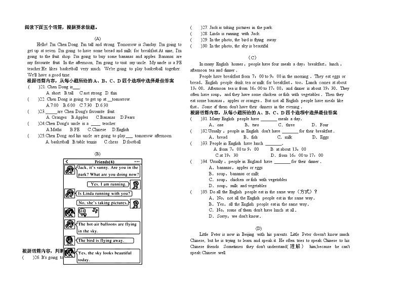 黑龙江省大庆市肇源县西部四校2023-2024学年六年级下学期4月月考英语试题02