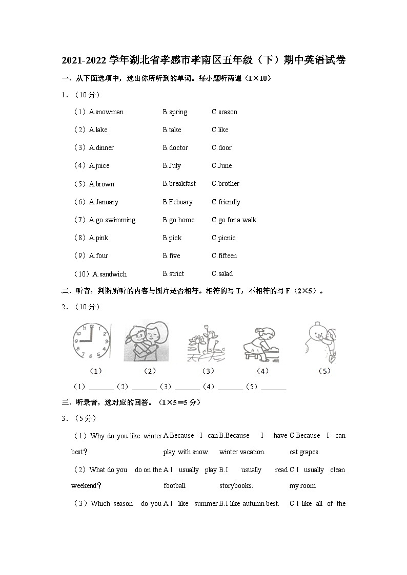 湖北省孝感市孝南区2021-2022学年五年级下学期期中英语试题01