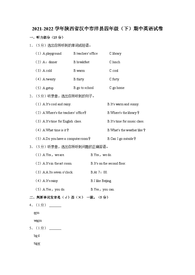 陕西省汉中市洋县2021-2022学年四年级下学期期中英语试题01