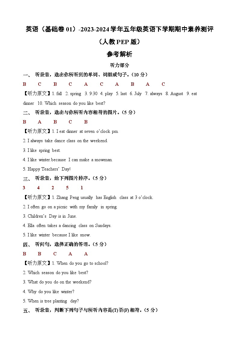 2023-2024学年（人教pep版）五年级英语下册期中测试卷（基础卷01）01