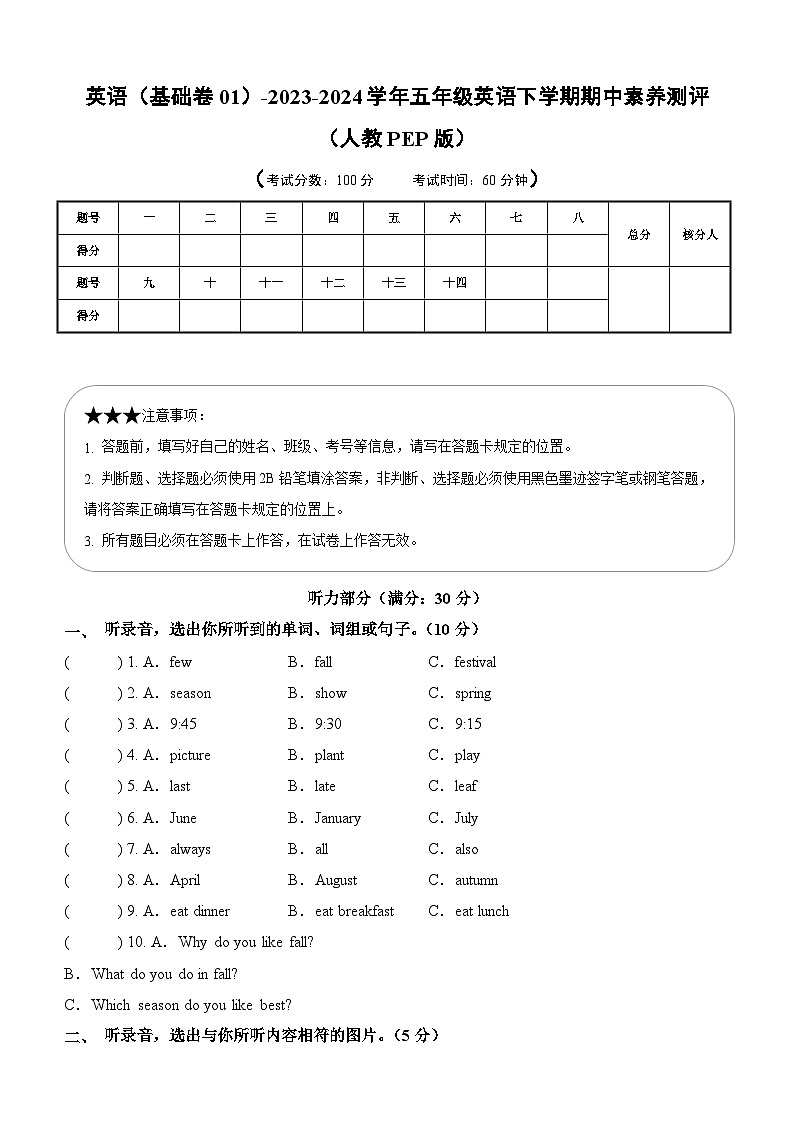 2023-2024学年（人教pep版）五年级英语下册期中测试卷（基础卷01）01