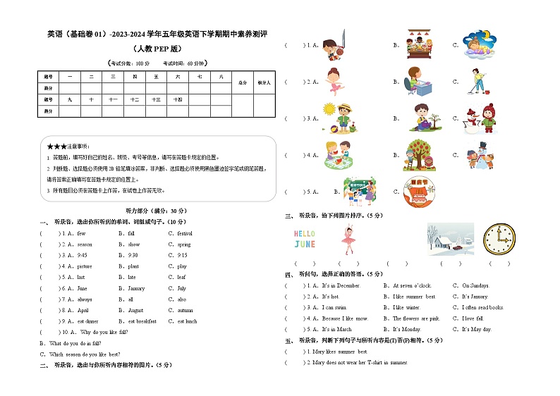 2023-2024学年（人教pep版）五年级英语下册期中测试卷（基础卷01）01