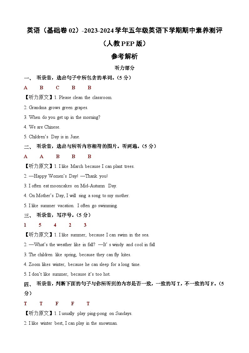 2023-2024学年（人教pep版）五年级英语下册期中测试卷（基础卷02）01