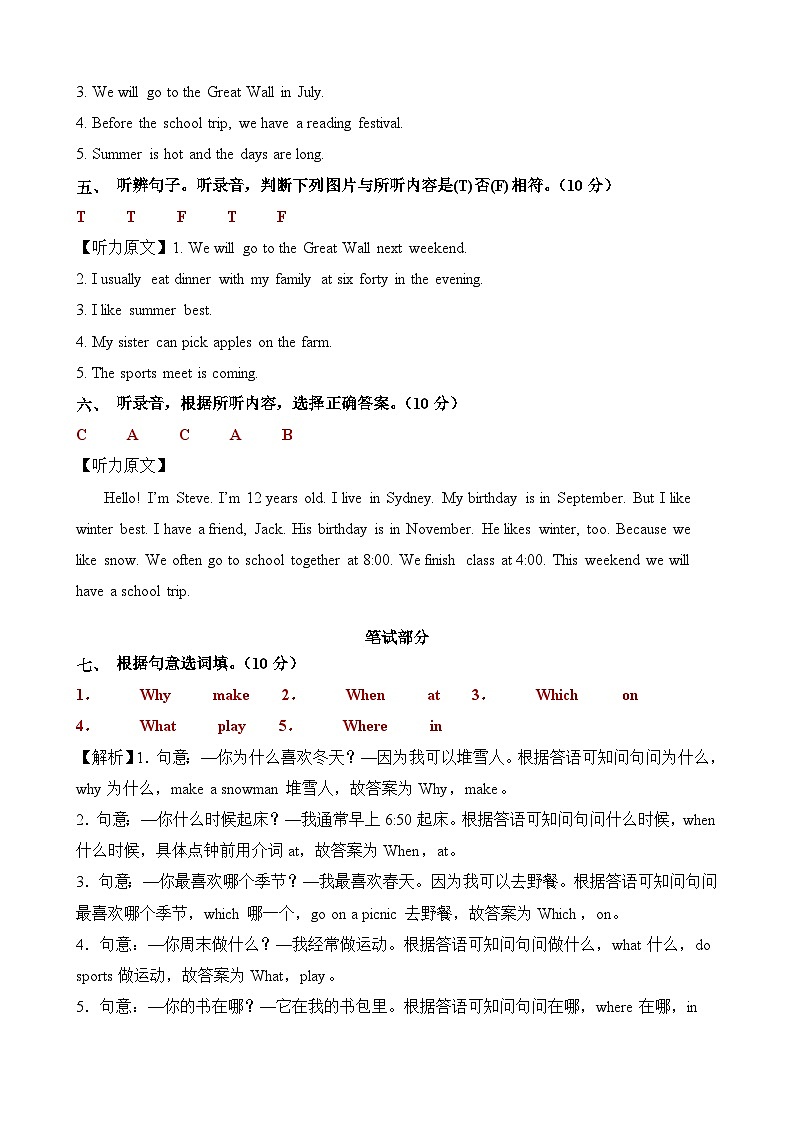 2023-2024学年（人教pep版）五年级英语下册期中测试卷（基础卷02）02