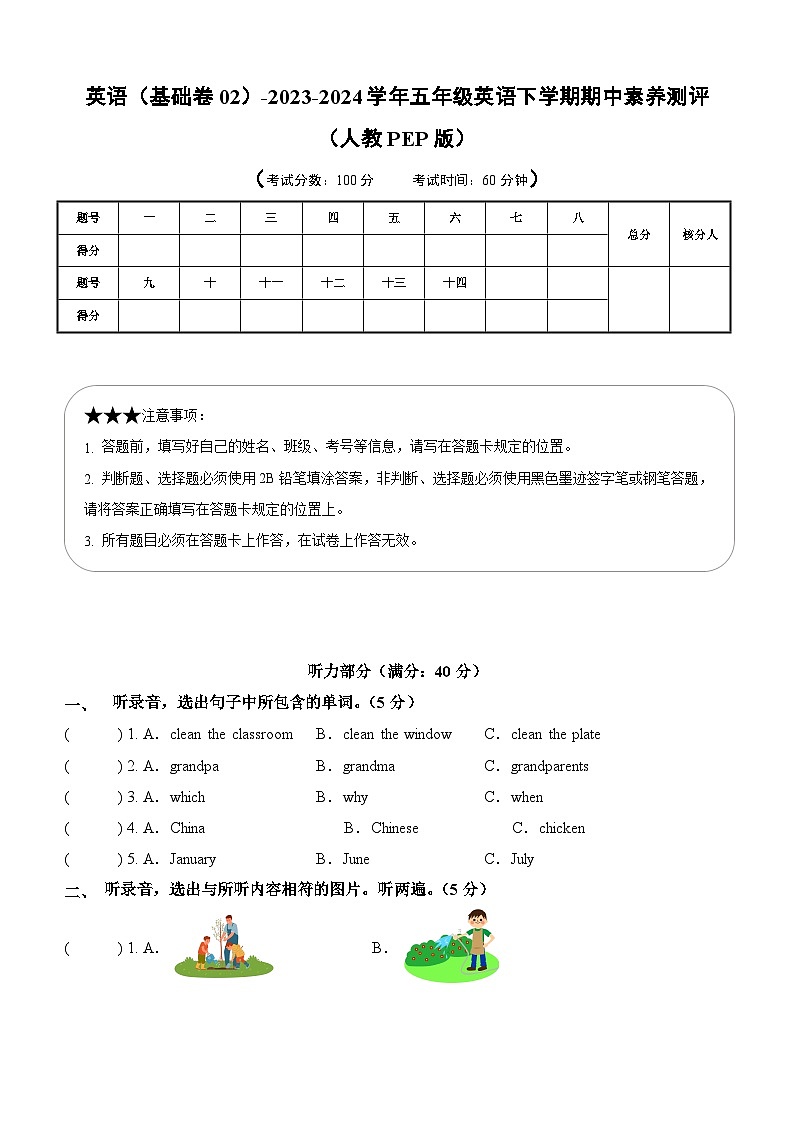 2023-2024学年（人教pep版）五年级英语下册期中测试卷（基础卷02）01