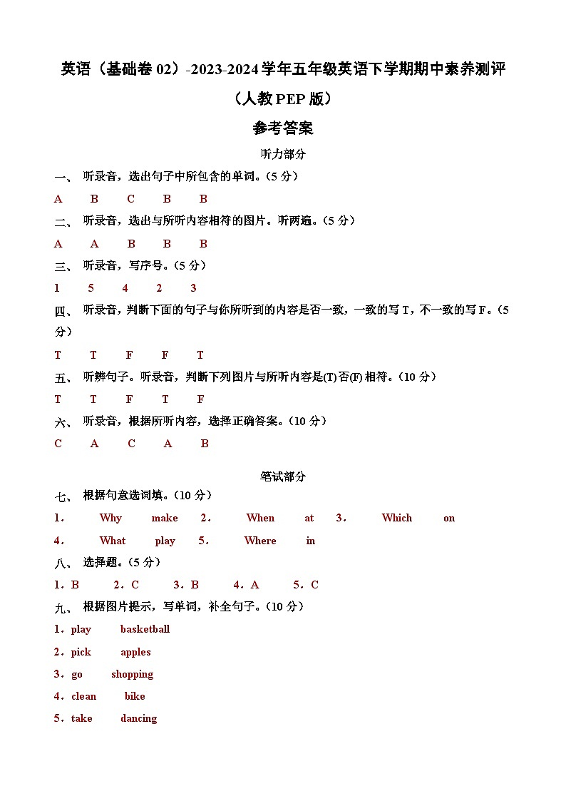 2023-2024学年（人教pep版）五年级英语下册期中测试卷（基础卷02）01