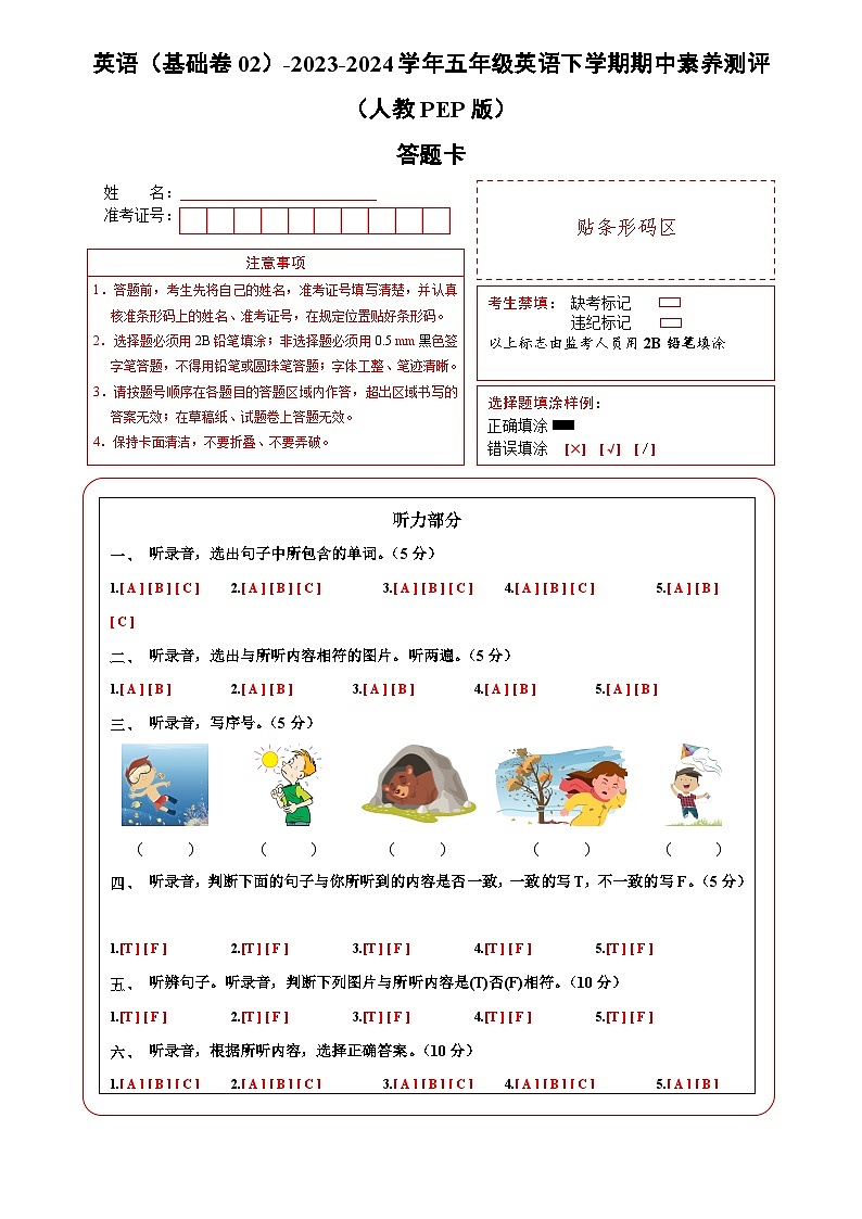 2023-2024学年（人教pep版）五年级英语下册期中测试卷（基础卷02）01