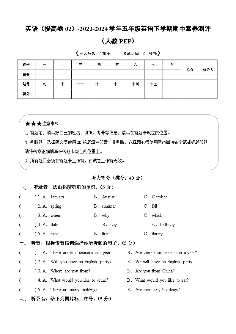 2023-2024学年（人教pep版）五年级英语下册期中测试卷（提高卷 02）01