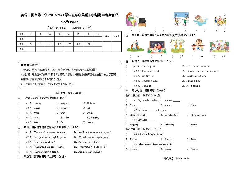 2023-2024学年（人教pep版）五年级英语下册期中测试卷（提高卷 02）01