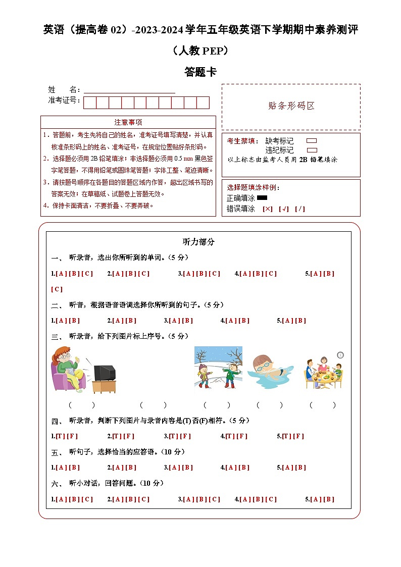 2023-2024学年（人教pep版）五年级英语下册期中测试卷（提高卷 02）01