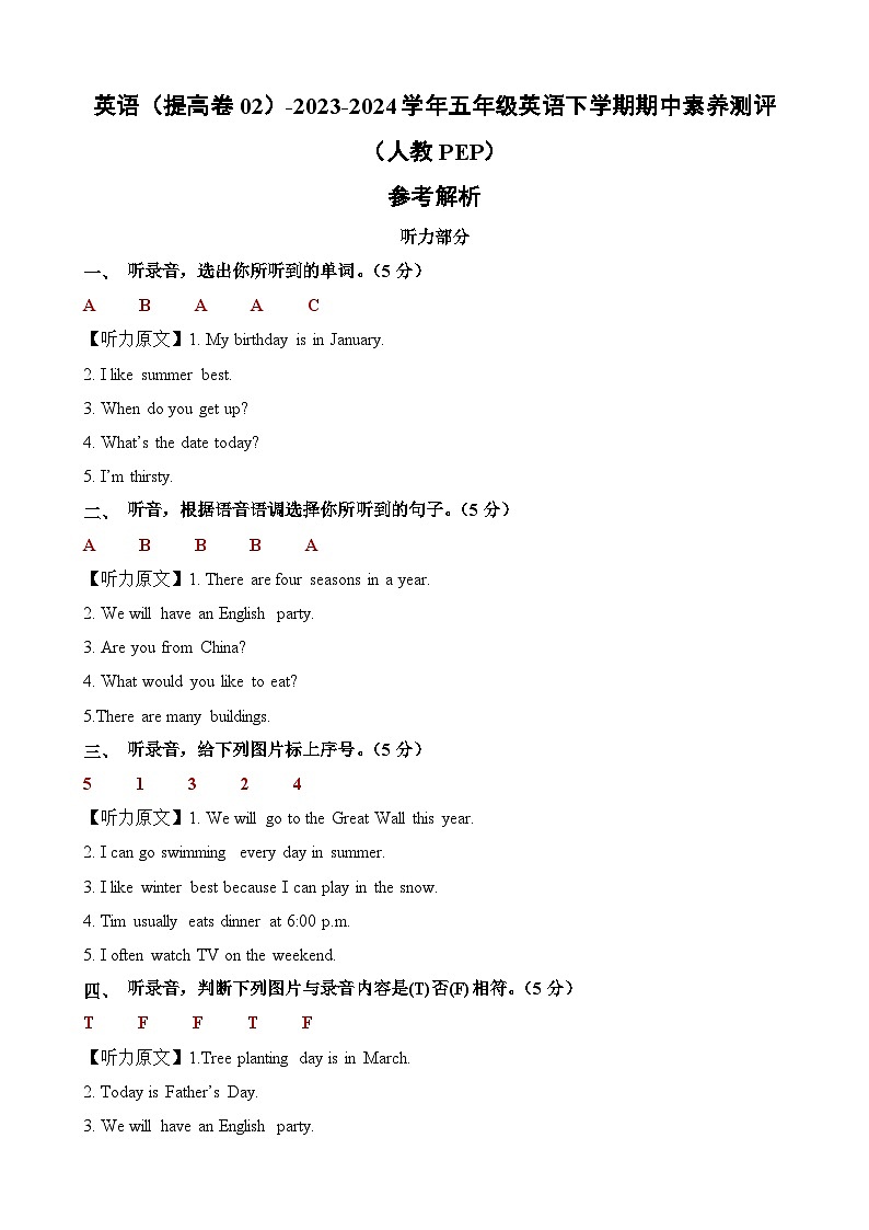 2023-2024学年（人教pep版）五年级英语下册期中测试卷（提高卷 02）01