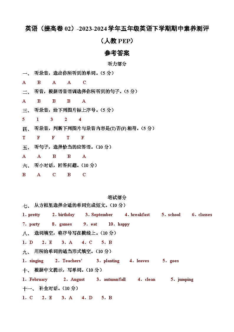 2023-2024学年（人教pep版）五年级英语下册期中测试卷（提高卷 02）01