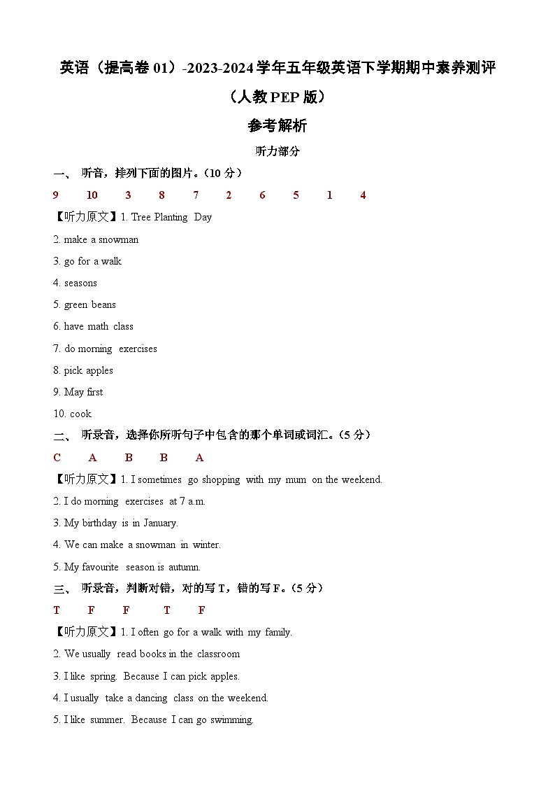 2023-2024学年（人教pep版）五年级英语下册期中测试卷（提高卷01）01