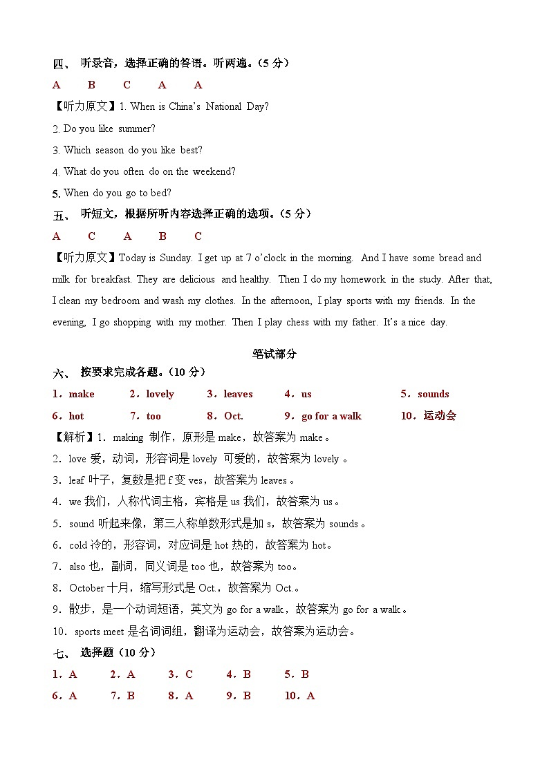 2023-2024学年（人教pep版）五年级英语下册期中测试卷（提高卷01）02