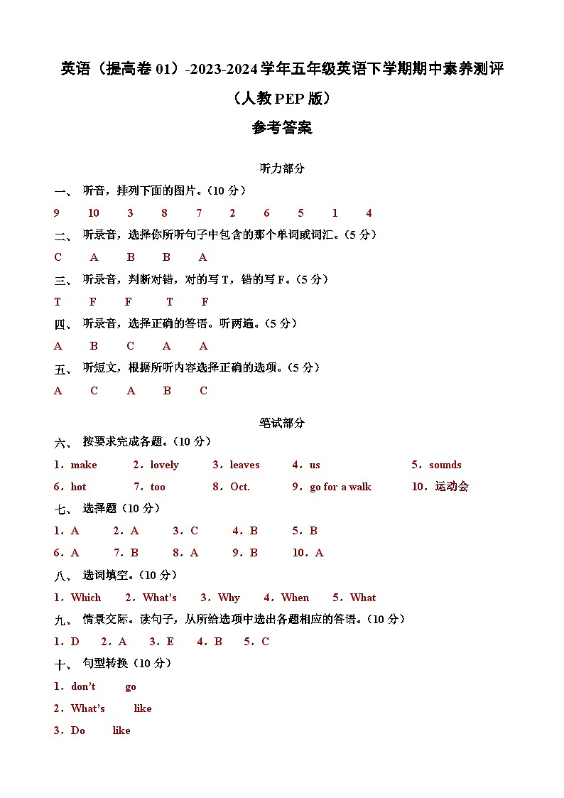 2023-2024学年（人教pep版）五年级英语下册期中测试卷（提高卷01）01