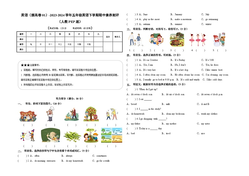 2023-2024学年（人教pep版）五年级英语下册期中测试卷（提高卷01）01