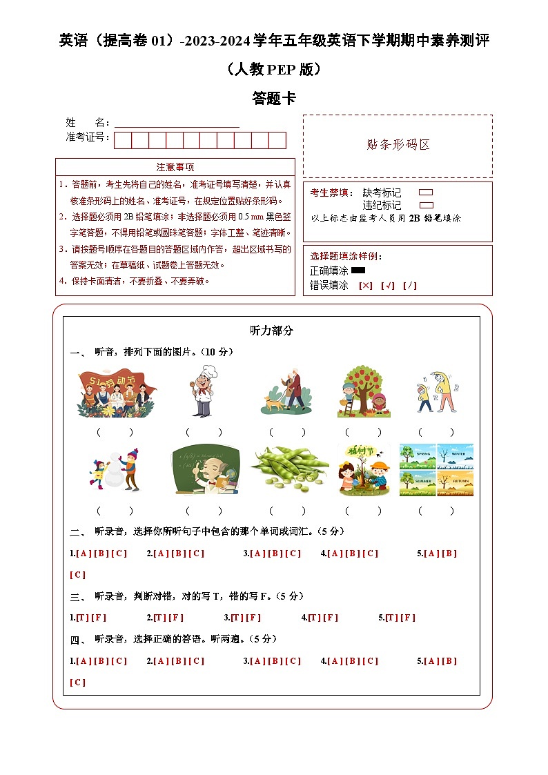 2023-2024学年（人教pep版）五年级英语下册期中测试卷（提高卷01）01