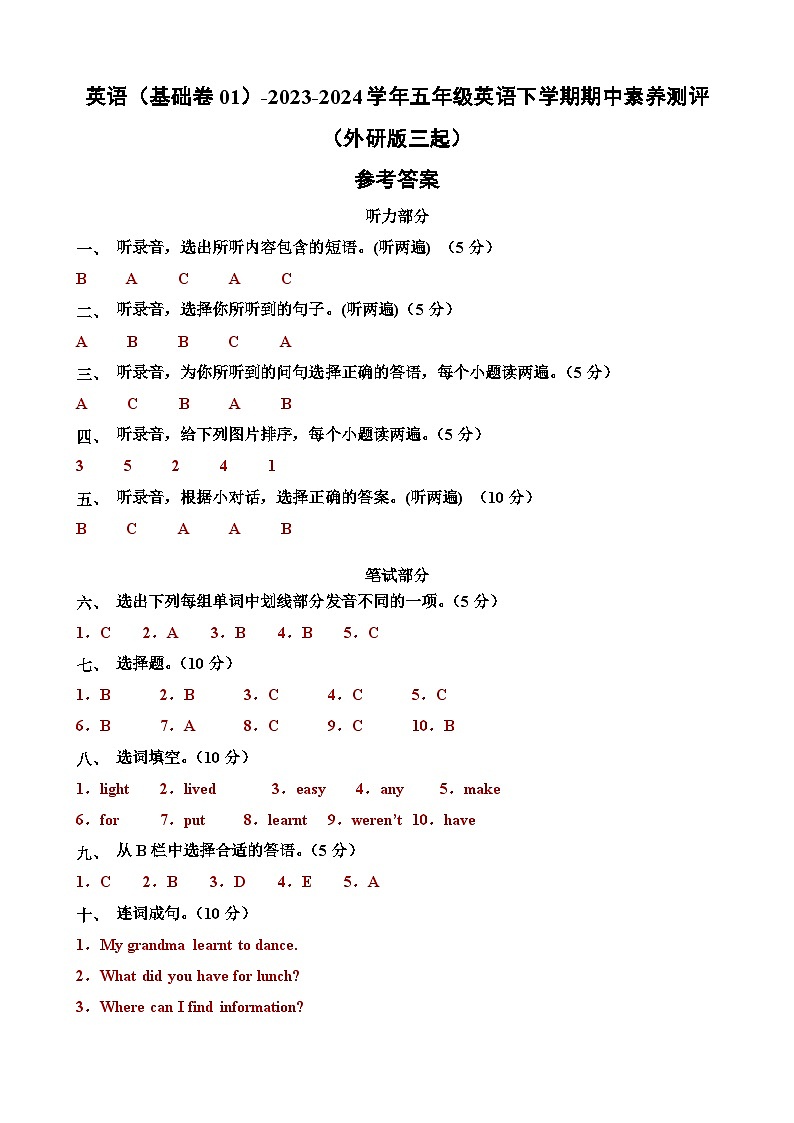 2023-2024学年（外研版三起）五年级英语下册期中测试卷（基础卷01）01