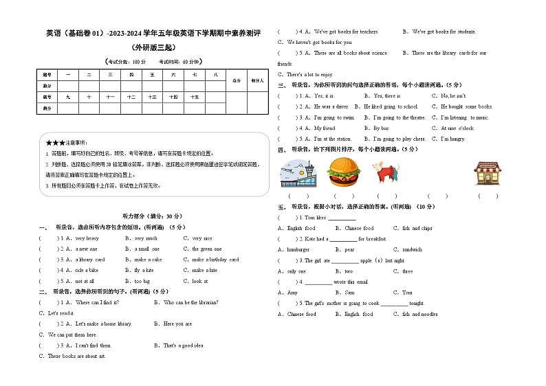 2023-2024学年（外研版三起）五年级英语下册期中测试卷（基础卷01）01