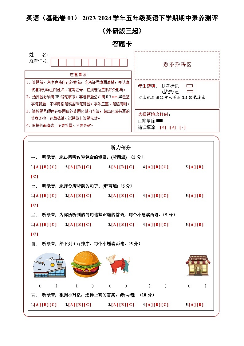 2023-2024学年（外研版三起）五年级英语下册期中测试卷（基础卷01）01