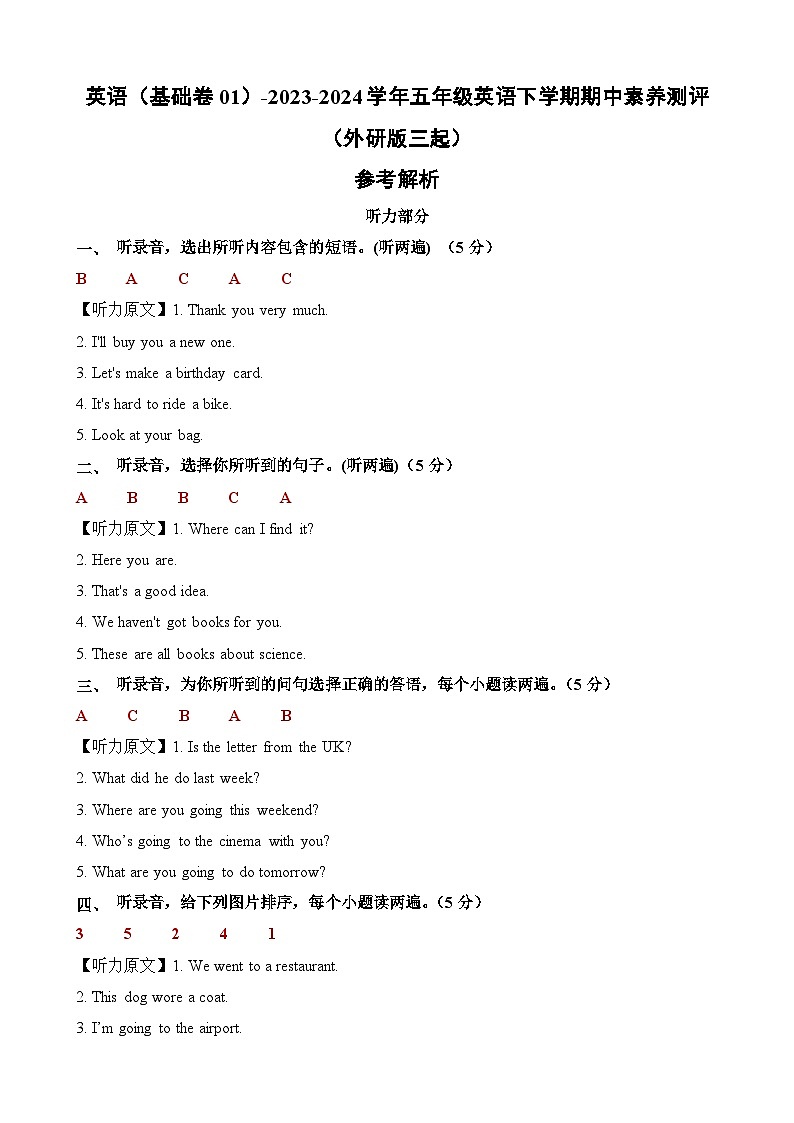 2023-2024学年（外研版三起）五年级英语下册期中测试卷（基础卷01）01
