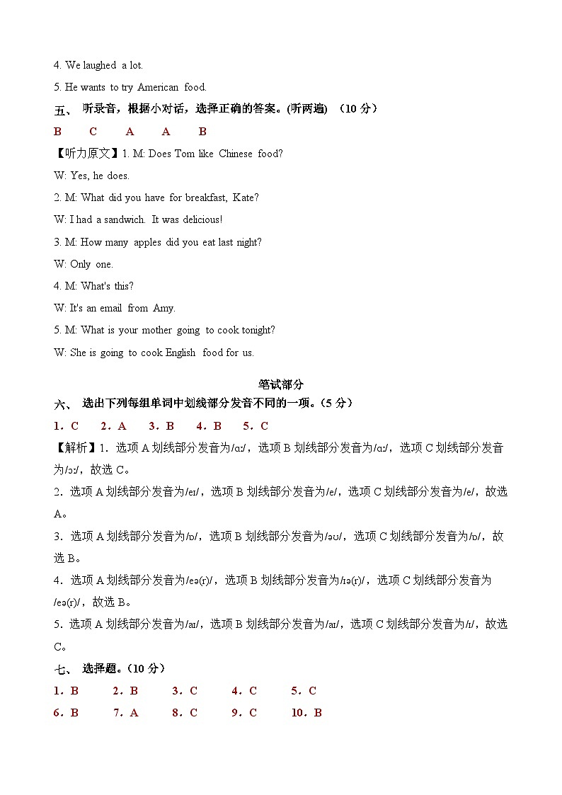 2023-2024学年（外研版三起）五年级英语下册期中测试卷（基础卷01）02