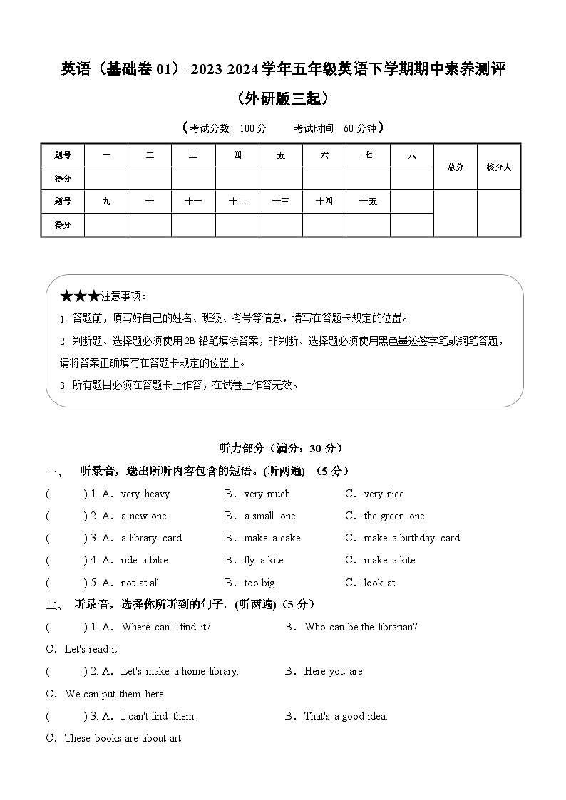 2023-2024学年（外研版三起）五年级英语下册期中测试卷（基础卷01）01