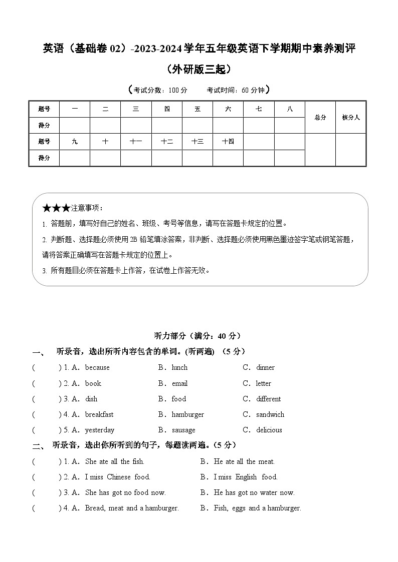 2023-2024学年（外研版三起）五年级英语下册期中测试卷（基础卷02）01