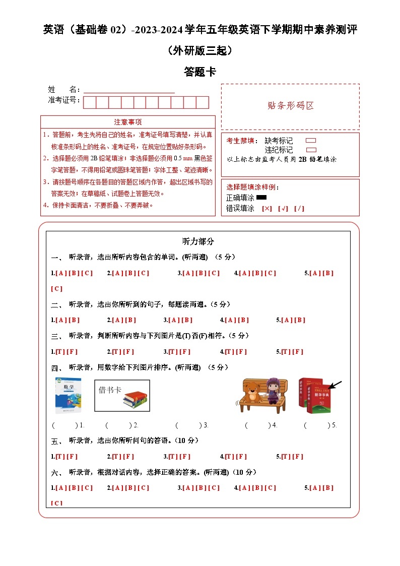 2023-2024学年（外研版三起）五年级英语下册期中测试卷（基础卷02）01