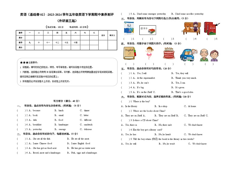 2023-2024学年（外研版三起）五年级英语下册期中测试卷（基础卷02）01