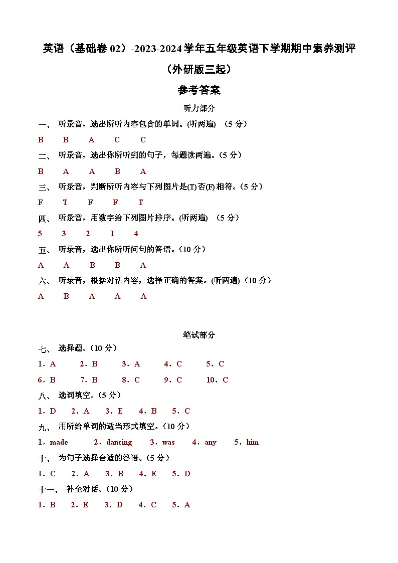 2023-2024学年（外研版三起）五年级英语下册期中测试卷（基础卷02）01