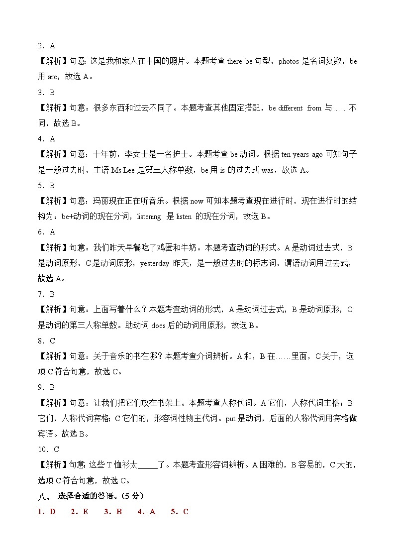 2023-2024学年（外研版三起）五年级英语下册期中测试卷（提高卷01）03