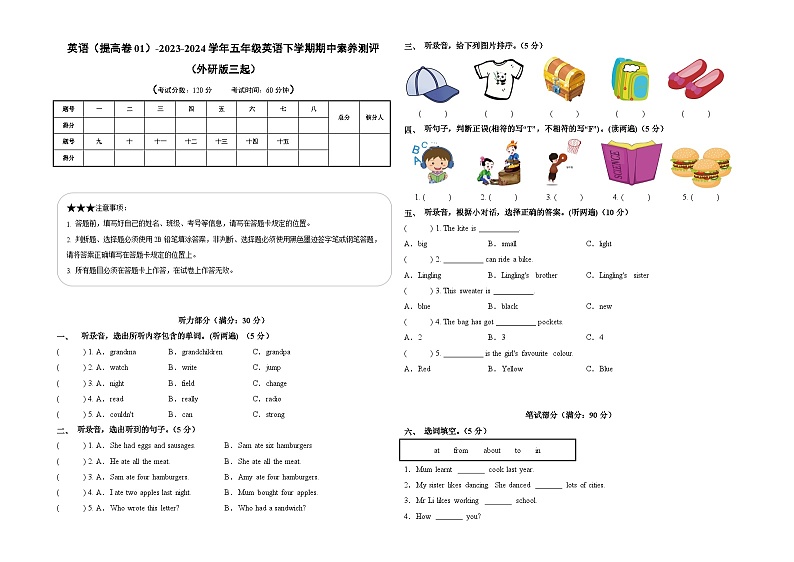 2023-2024学年（外研版三起）五年级英语下册期中测试卷（提高卷01）01