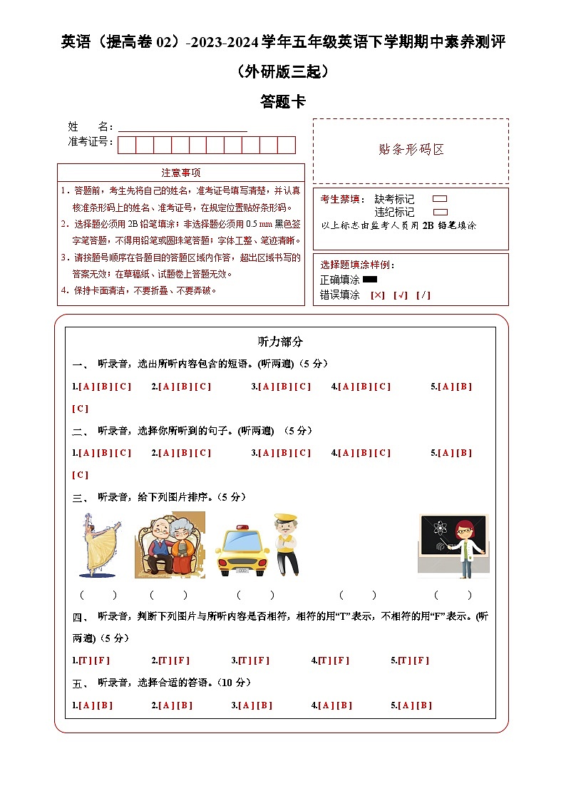 2023-2024学年（外研版三起）五年级英语下册期中测试卷（提高卷02）01