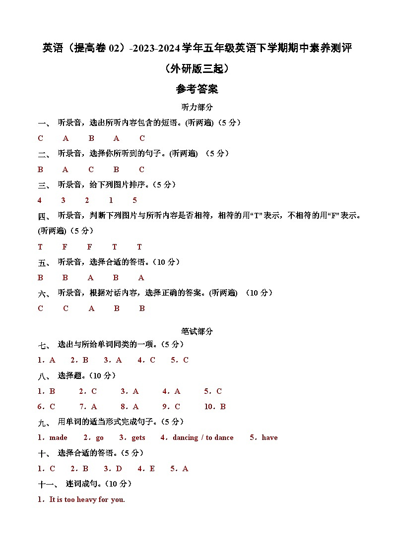 2023-2024学年（外研版三起）五年级英语下册期中测试卷（提高卷02）01